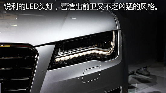 精致燕尾服 全新四門轎跑奧迪A7靜態(tài)評測