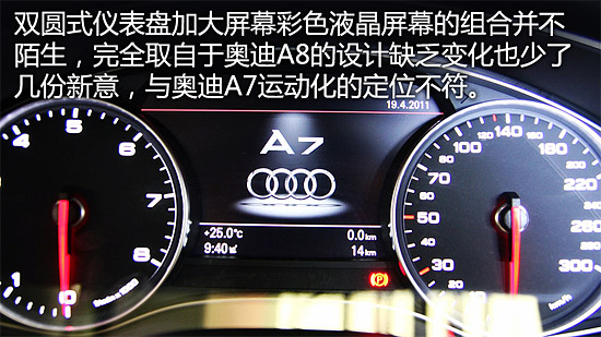 精致燕尾服 全新四門轎跑奧迪A7靜態(tài)評測