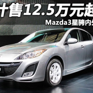 Mazda3GA(y)12.5f(wn)Ԫ