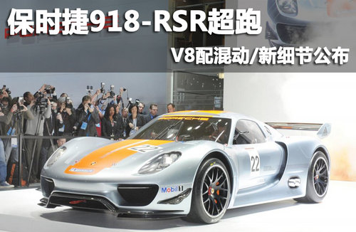 ���r��918-RSR���� V8����/�¼���(ji��)����