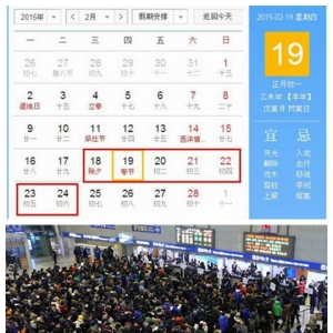 2015��żٰ��ų��t �����M(j��n)�봺�\(y��n)��Ʊ�߷�