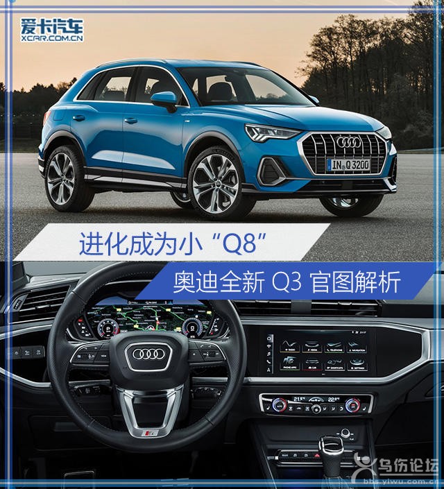 進化成為小“Q8” 奧迪全新Q3官圖解析 進化成為小“Q8” 奧迪全新Q3官圖解析