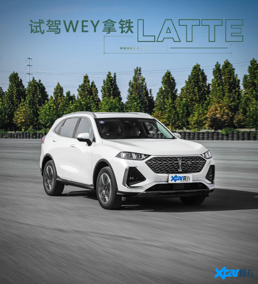 愛(ài)卡試駕WEY拿鐵 愛(ài)卡試駕WEY拿鐵