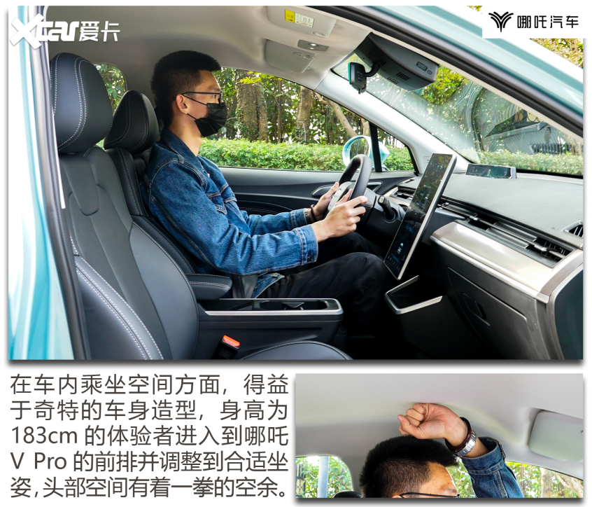 哪吒V Pro 哪吒V Pro
