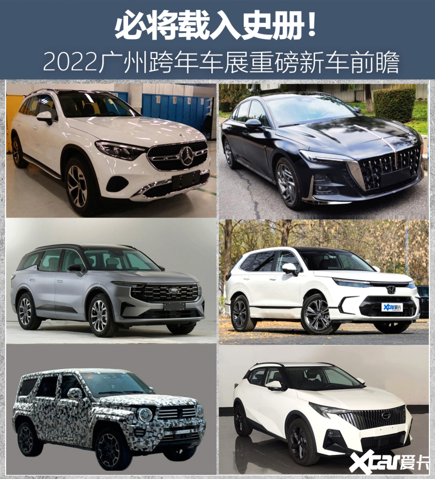 廣州跨年車展新車前瞻 廣州跨年車展新車前瞻