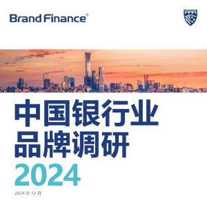 Brand Finance 2024ЇyИI(y)Ʒ{(dio)Ј(bo)桷l(f) yаl(f)չ(sh)^(qing)